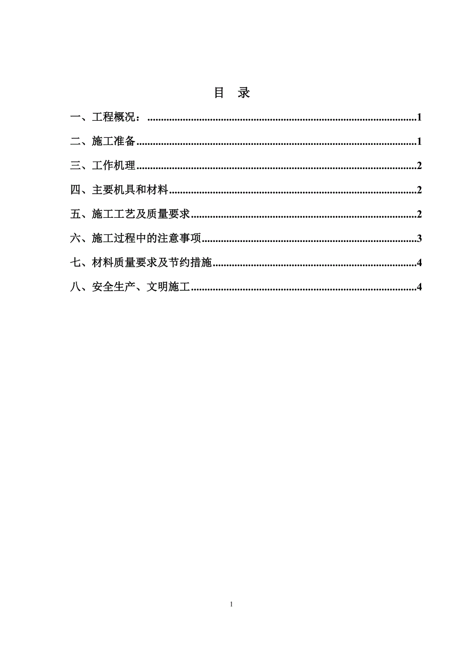 灌注桩钻芯法检测后芯孔注浆施工方案_第2页