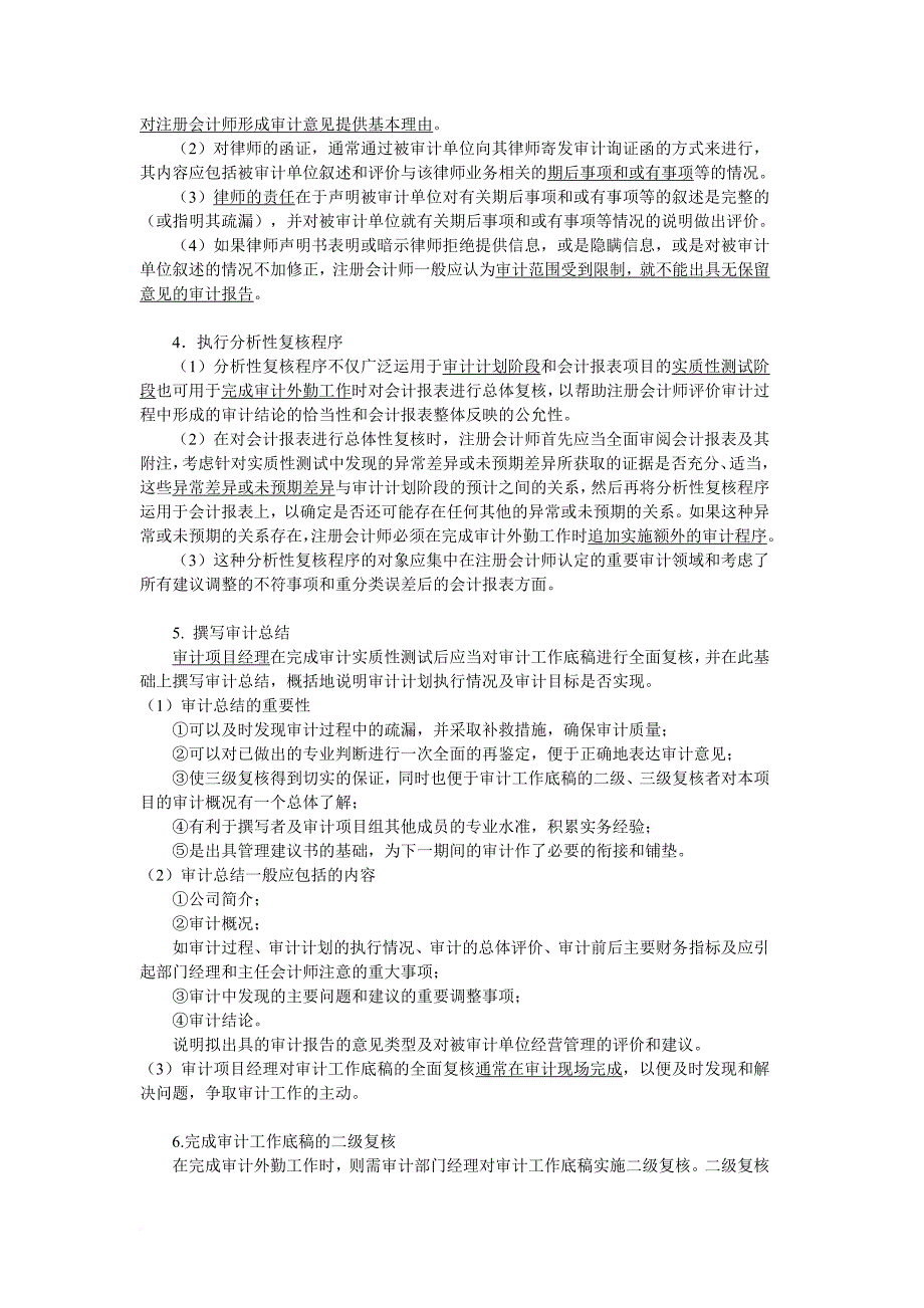 终结审计与审计报告大纲_第3页