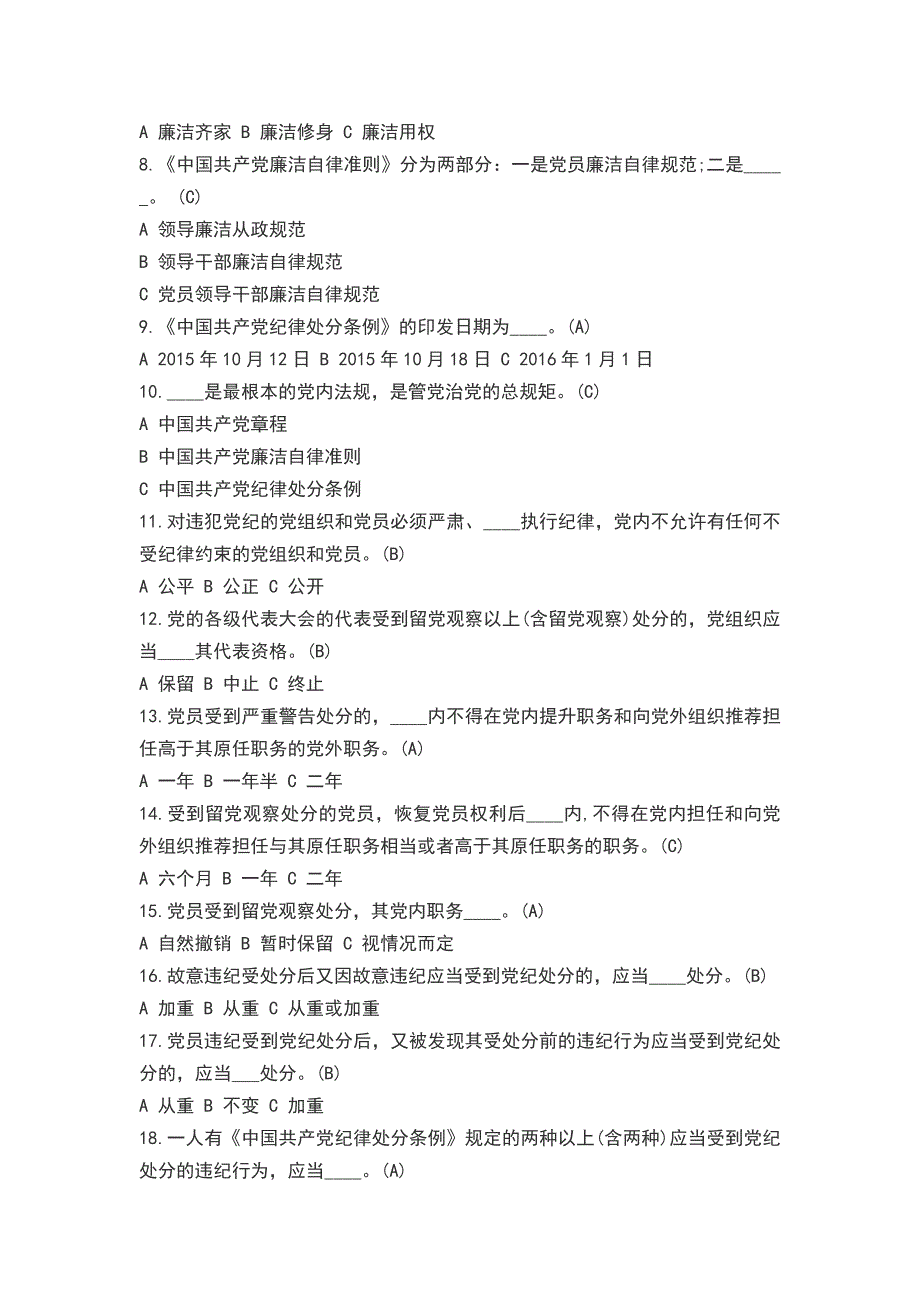 党建知识测试题100题以及答案_第2页