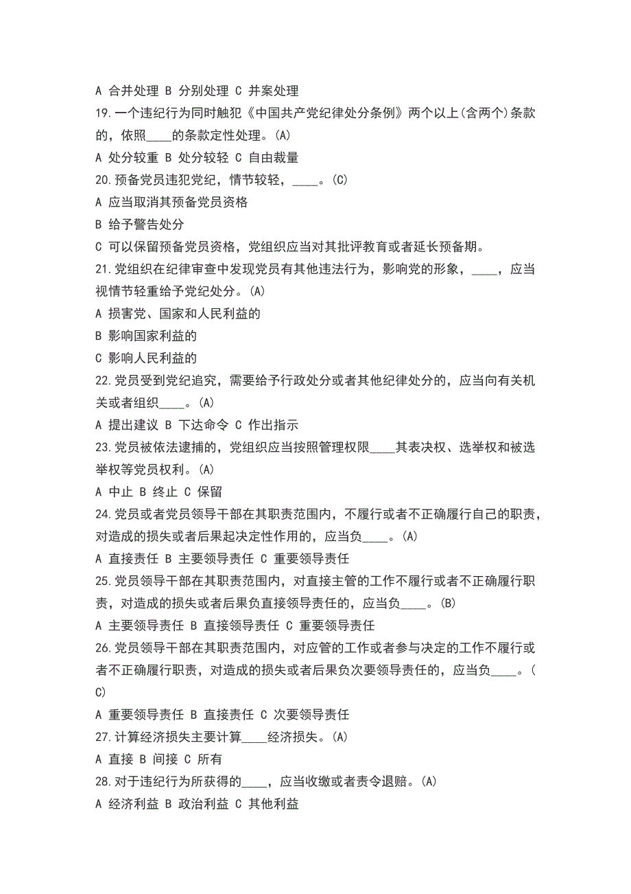 党建知识测试题100题以及答案_第3页