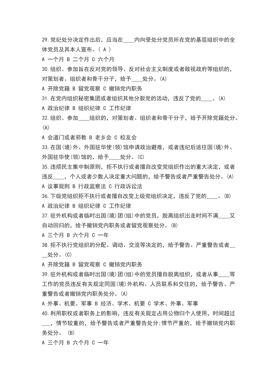 党建知识测试题100题以及答案_第4页