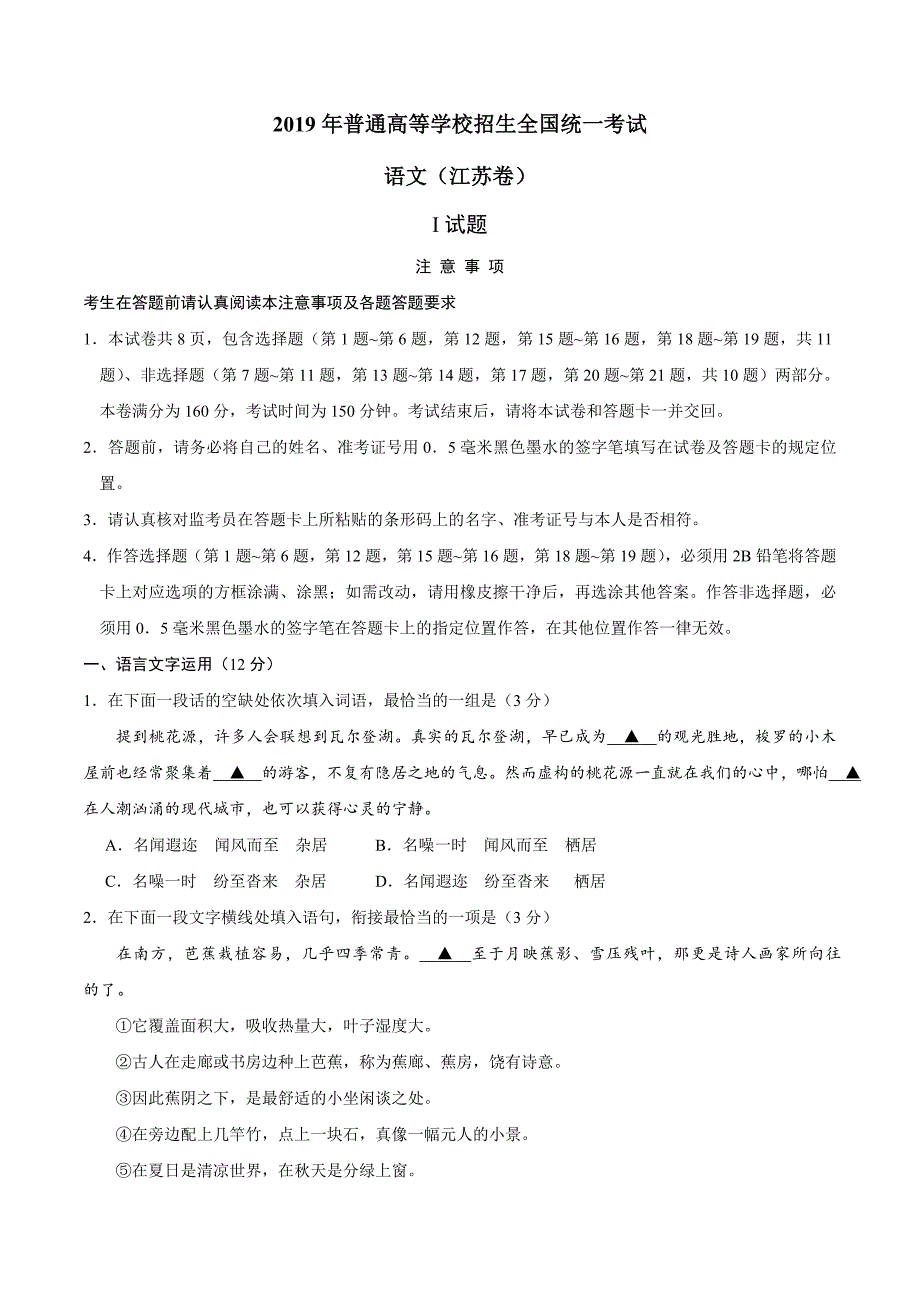 2019年江苏卷语文高考真题_第1页