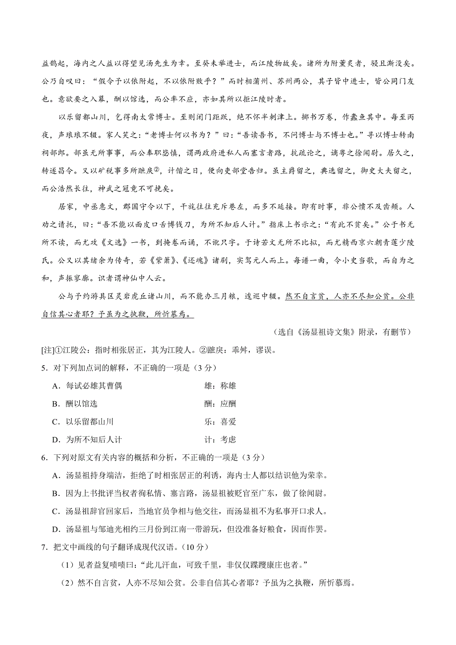 2019年江苏卷语文高考真题_第3页