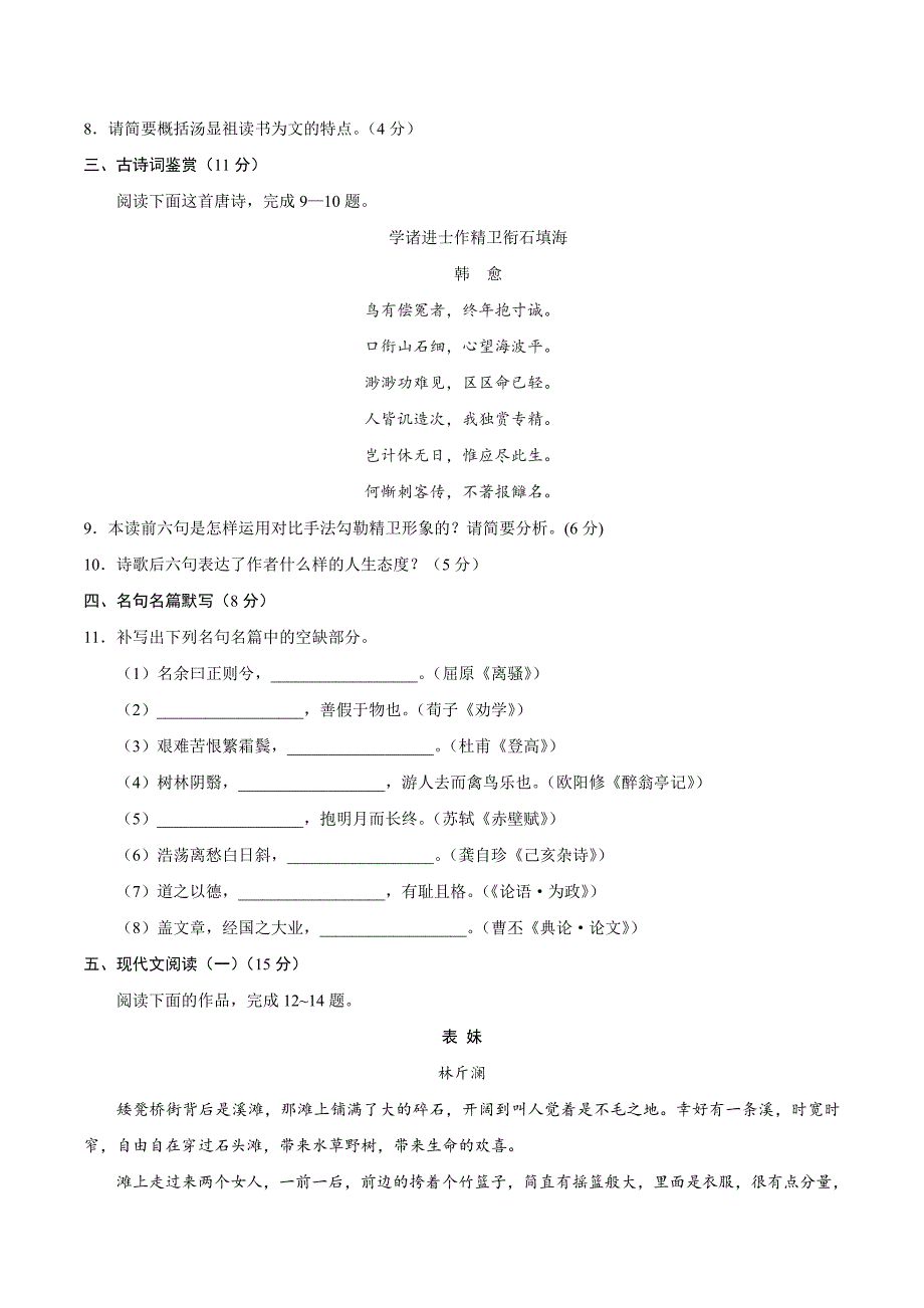 2019年江苏卷语文高考真题_第4页