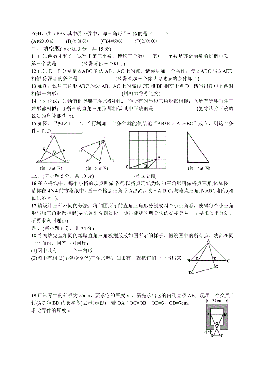 八年级(下)数学同步辅导第四章相似图形[2]_第3页