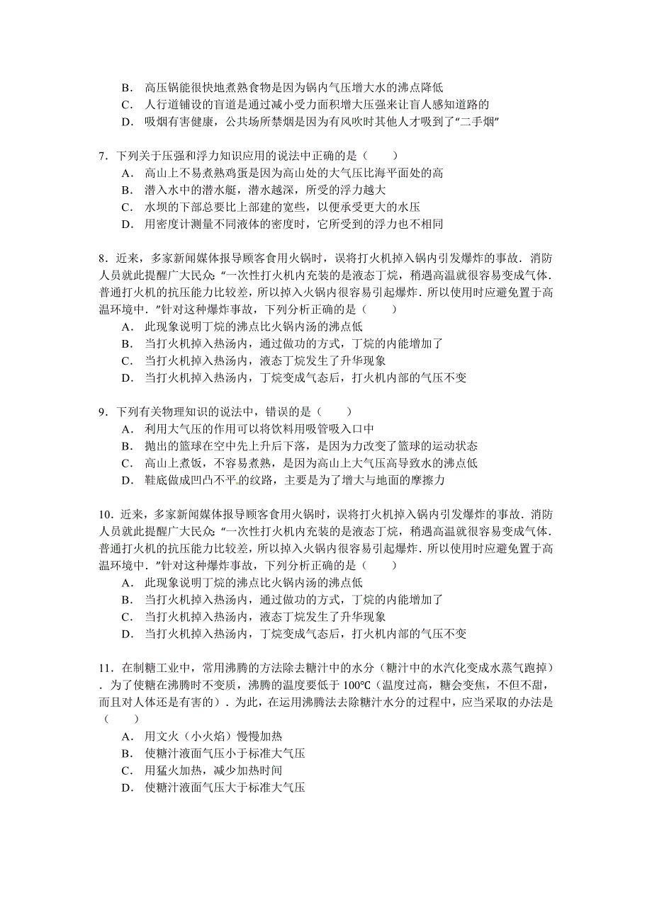 2016年中考物理专题训练：沸点及沸点与气压的关系_第2页