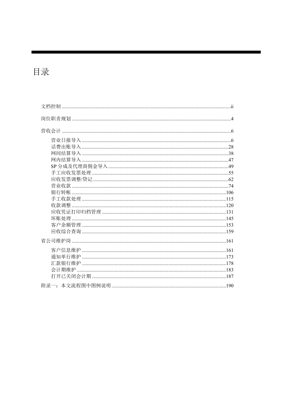 甘肃某公司营收会计介绍_第4页