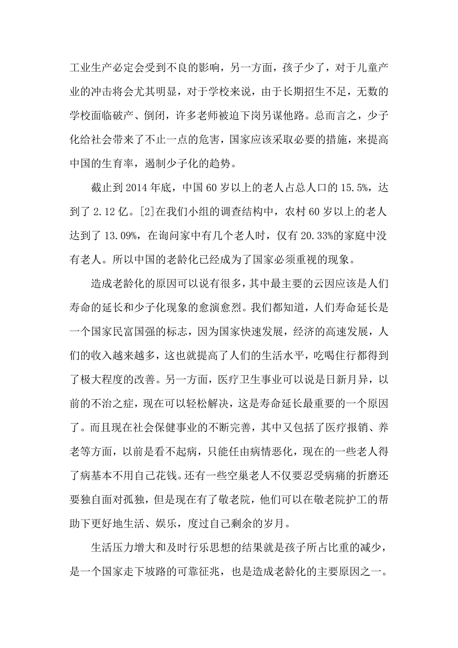 农村人口调查问卷_第4页