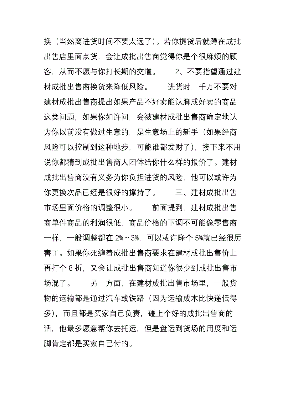 建材生意就该这样做 如何做建材生意_第3页