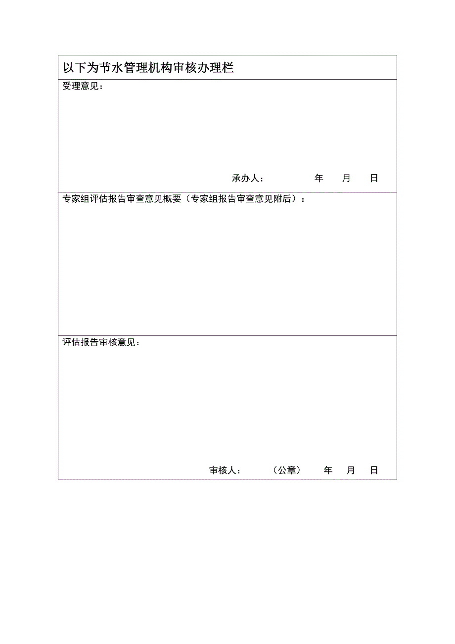 建设项目用水节水评估报告审核表_第4页