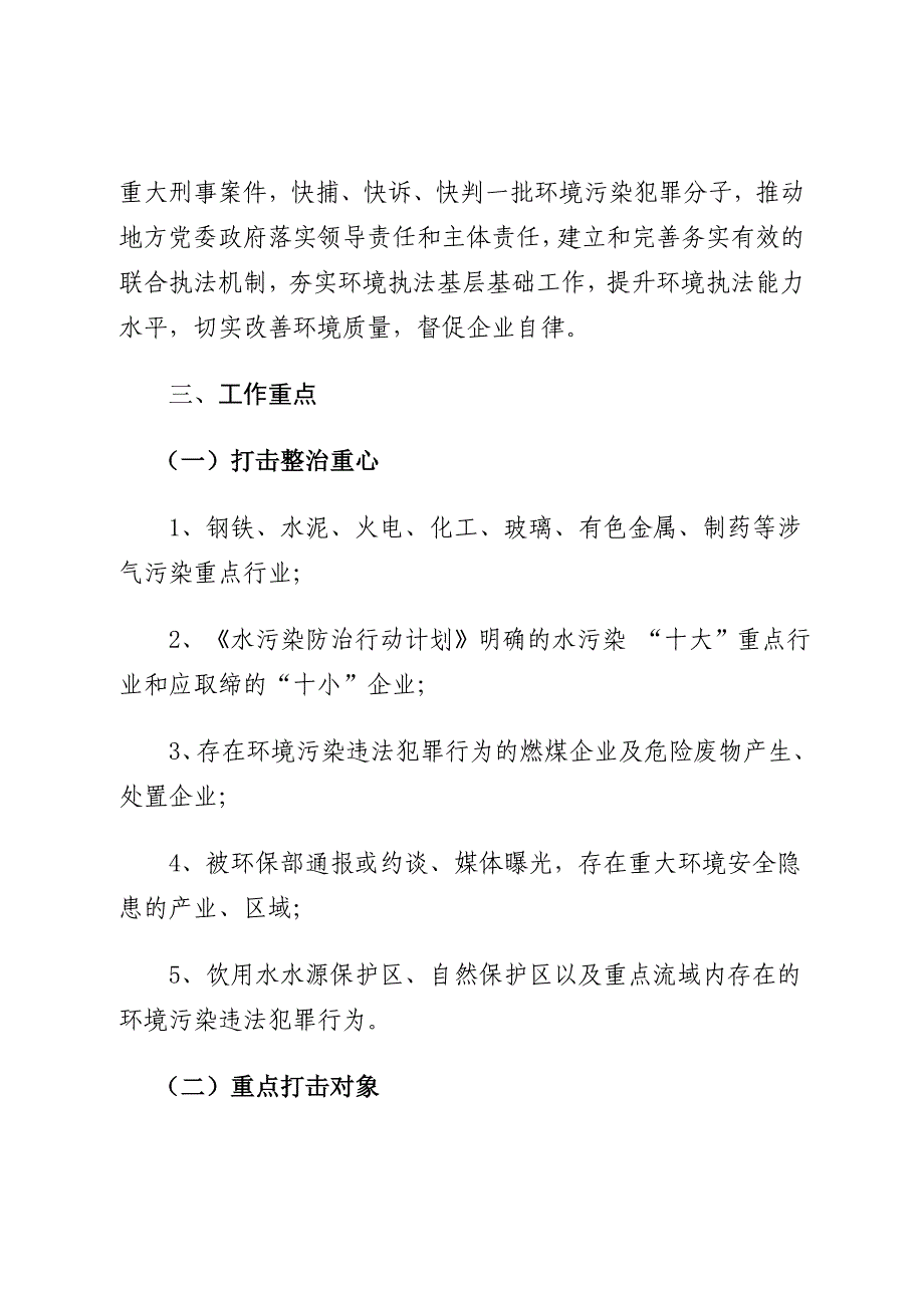 全打击环境污染违法犯罪_第4页