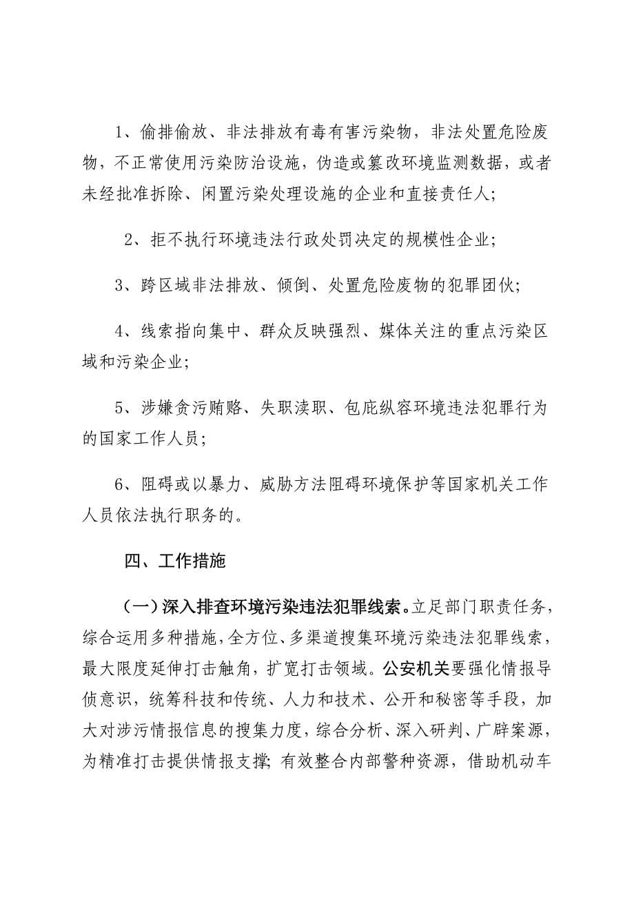 全打击环境污染违法犯罪_第5页