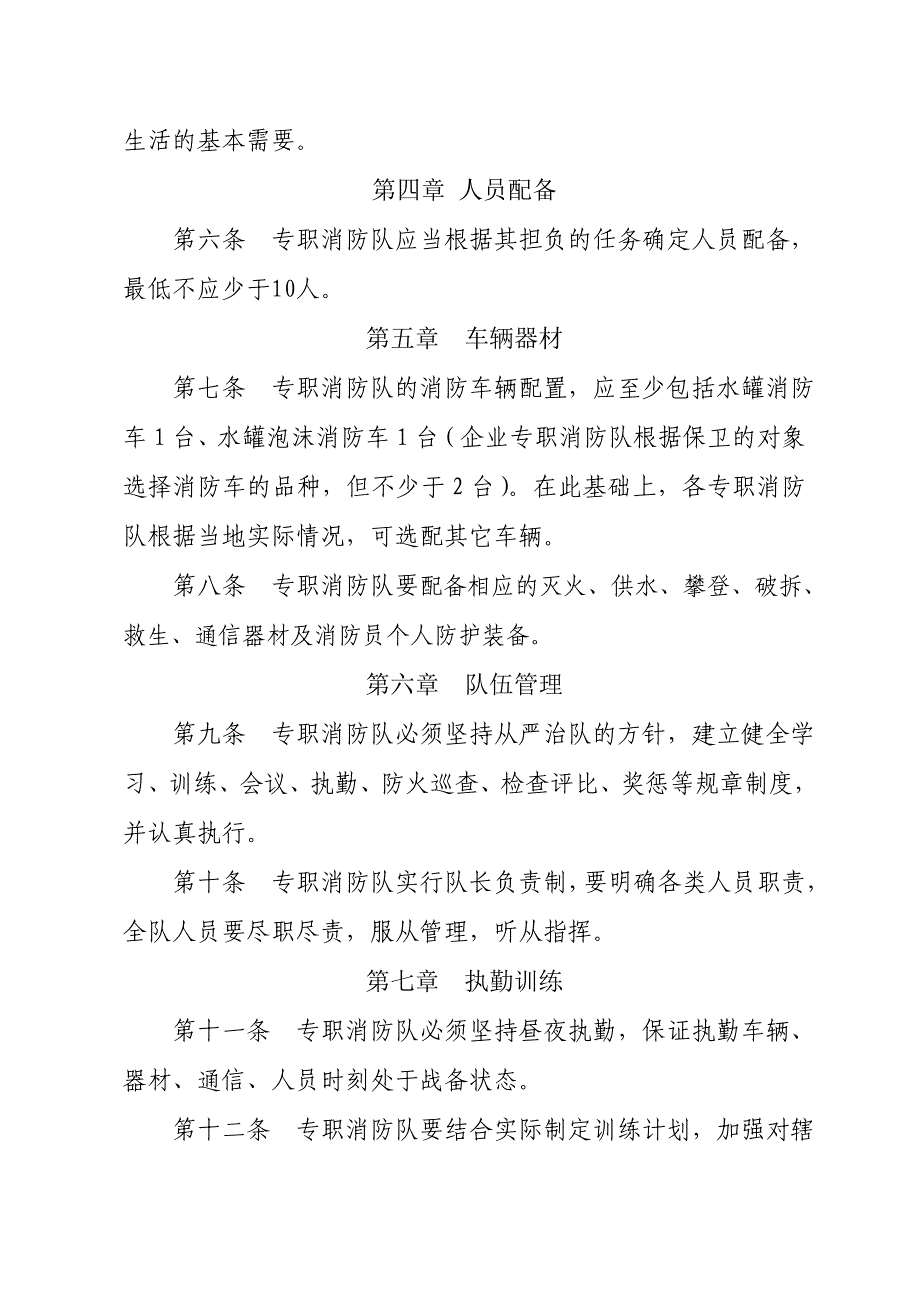 广东省专职消防队正规化建设标准(1)_第2页