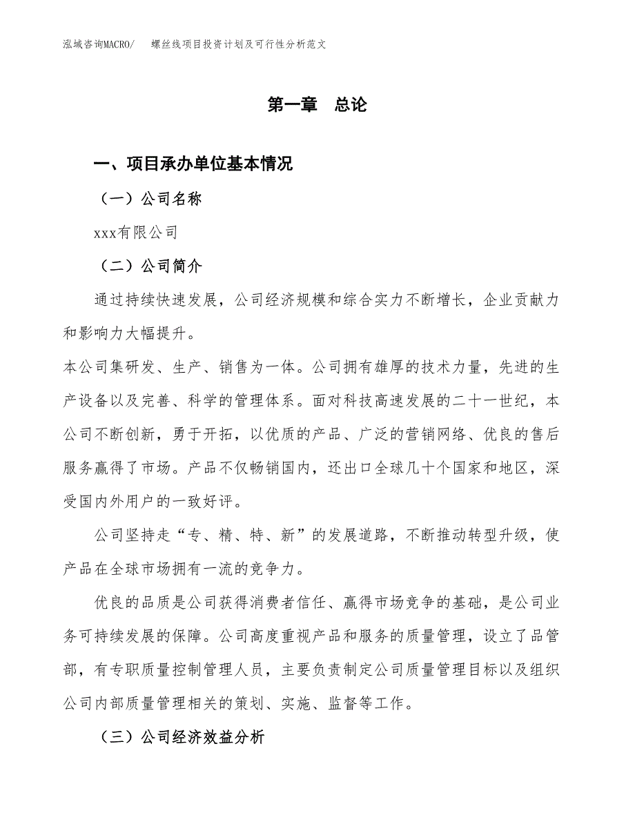 螺丝线项目投资计划及可行性分析范文_第4页