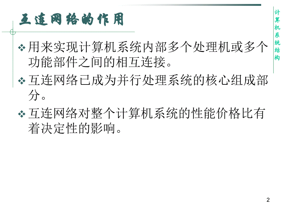 体系结构课件chapter62章节_第2页