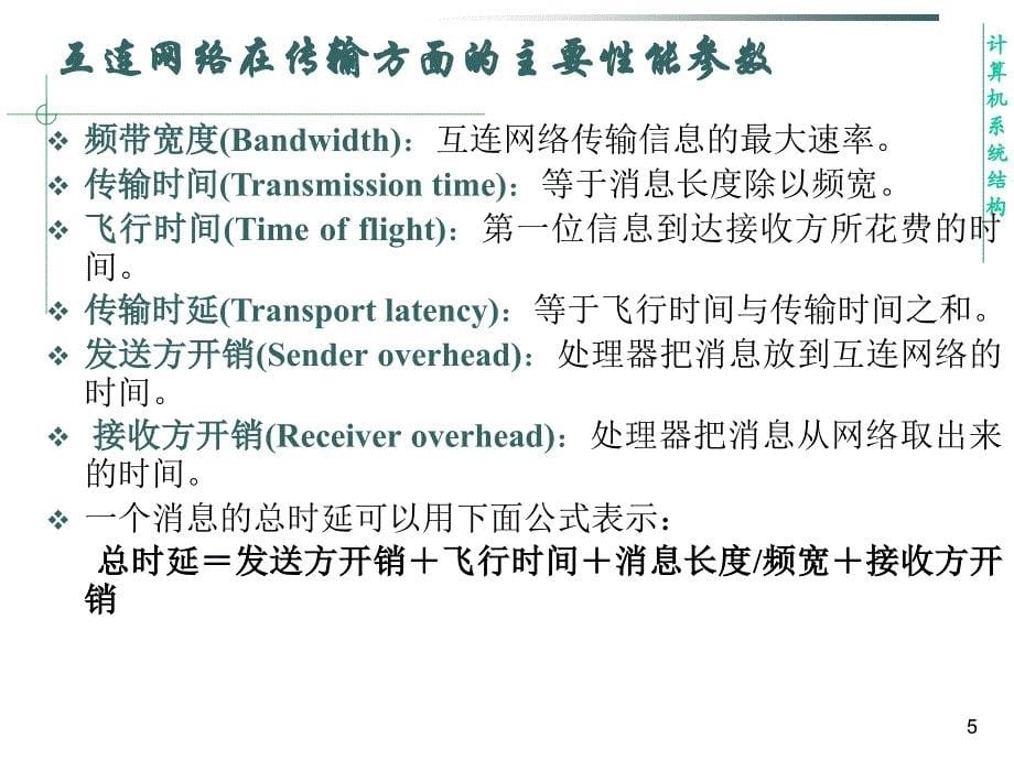 体系结构课件chapter62章节_第5页