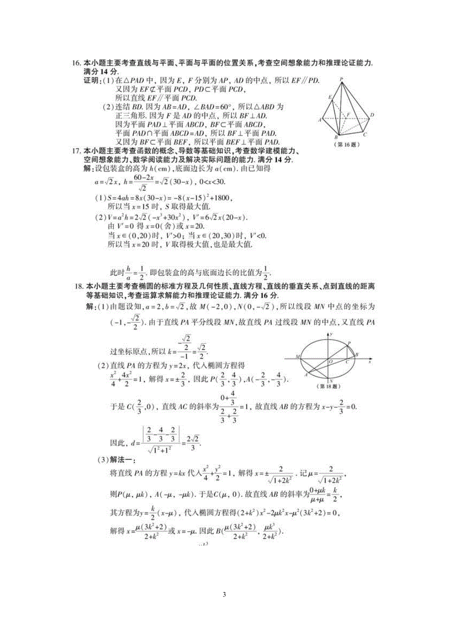 2011-江苏高考数学试卷(含参考 答案和评分标准)_第3页