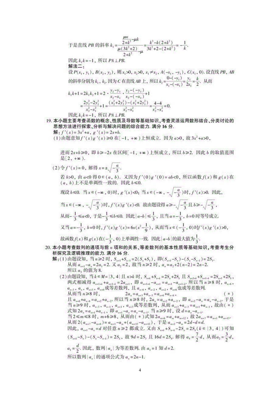 2011-江苏高考数学试卷(含参考 答案和评分标准)_第4页