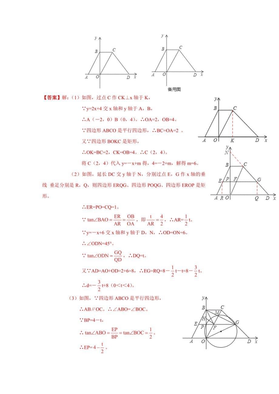 2012年全国中考数学压轴题专题1：动点问题_第5页