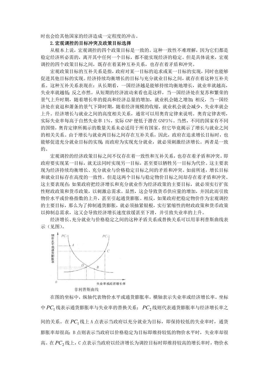 政府对宏观经济运行的调节与控制解读_第4页