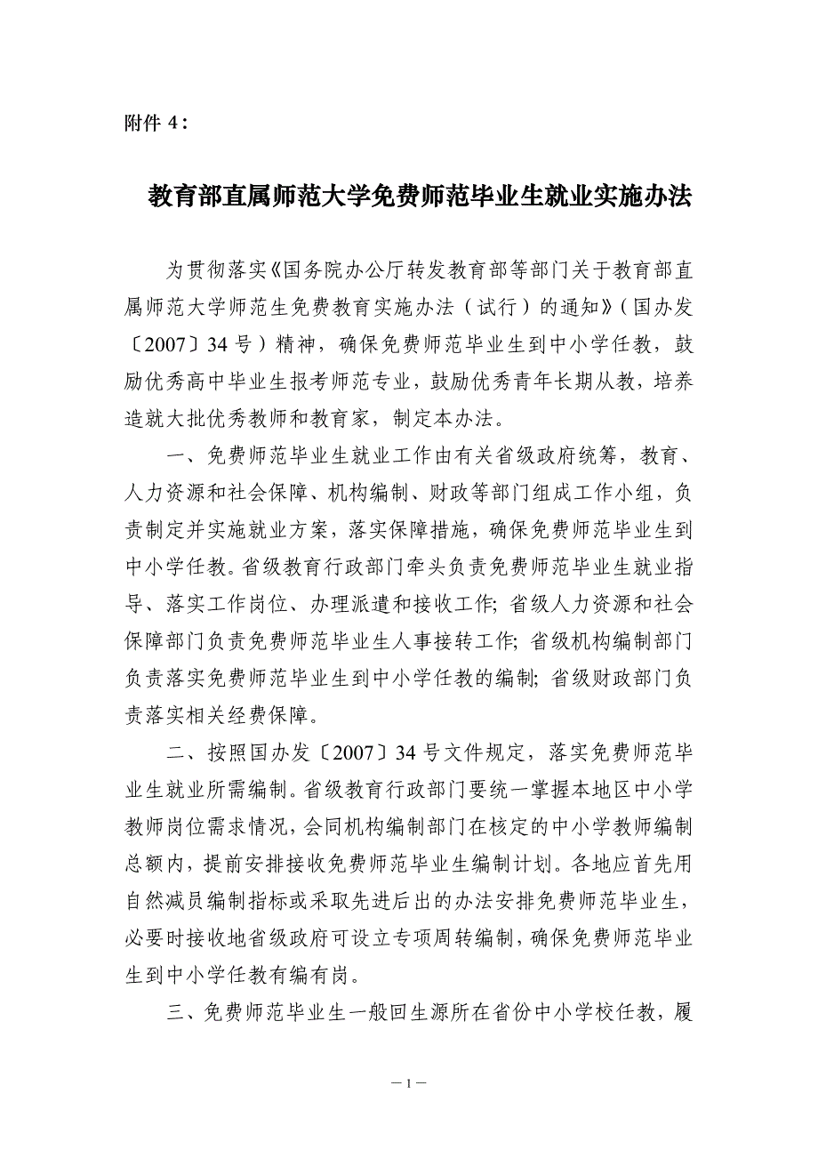 教育部人力资源和社会保障部中央编办财政部-陕西师范大学_第1页