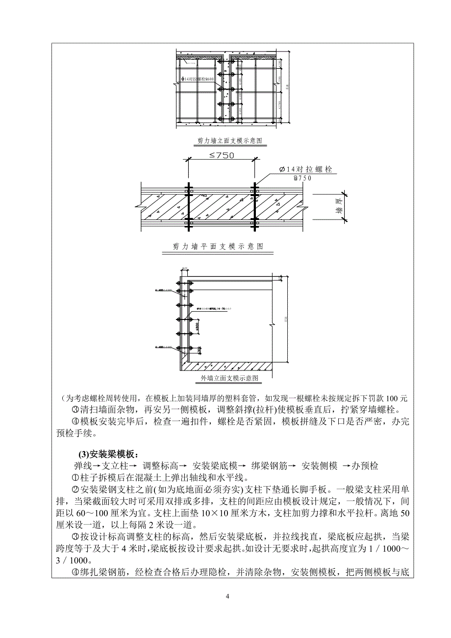 木工模板支撑技术交底(DOC)_第4页