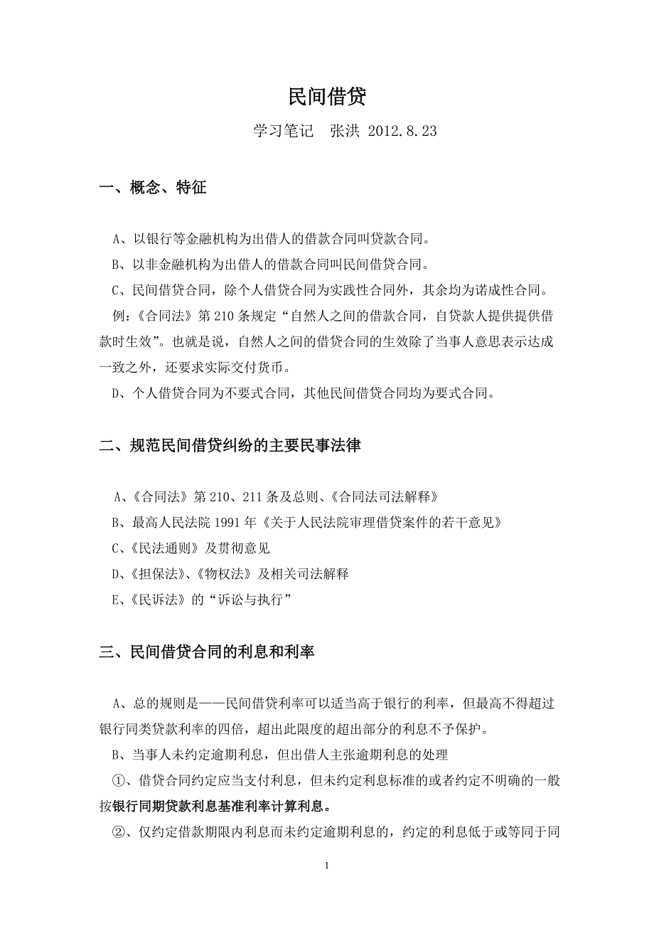 民间借贷、融资律师法律事务_第2页