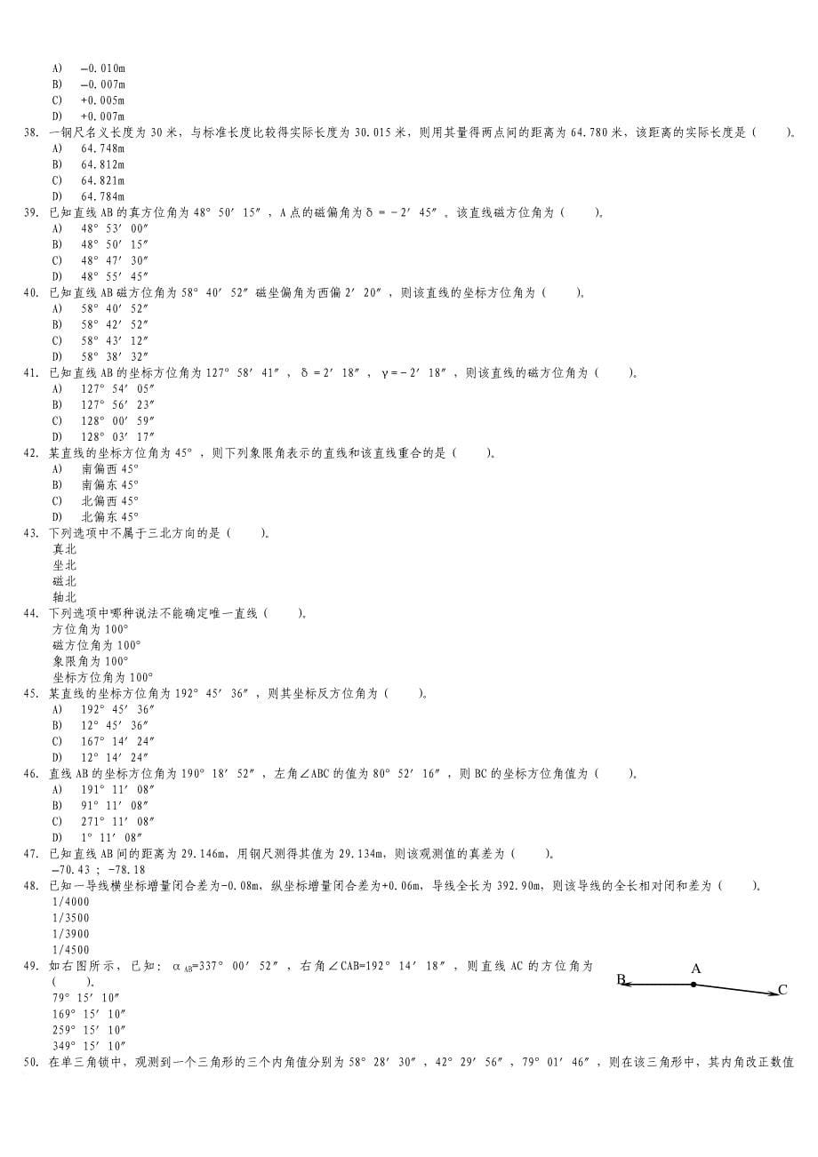 工程测量复习题及答案范文_第5页