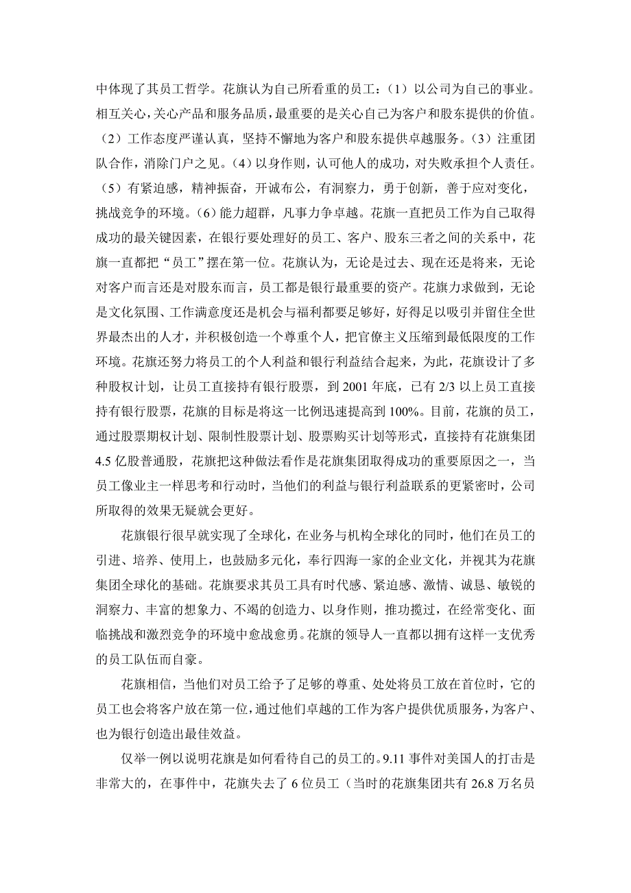 花旗银行人力资源管理策略实践_第3页