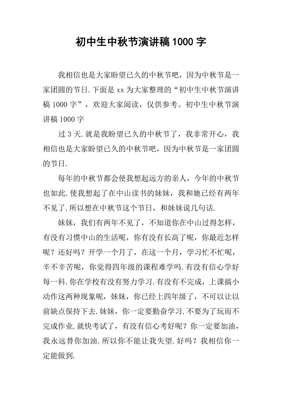 初中生中秋节演讲稿1000字 .doc_第1页