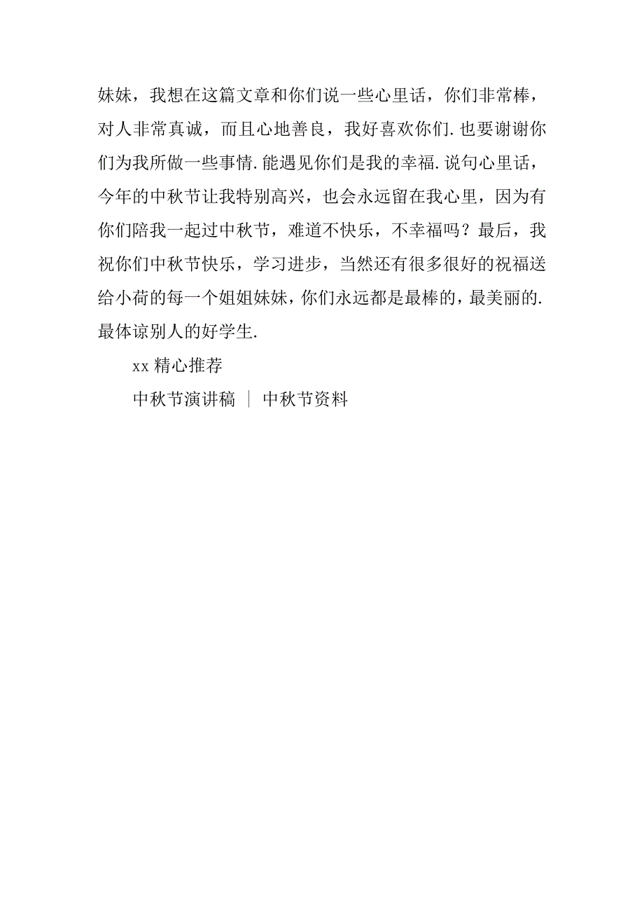 初中生中秋节演讲稿1000字 .doc_第3页