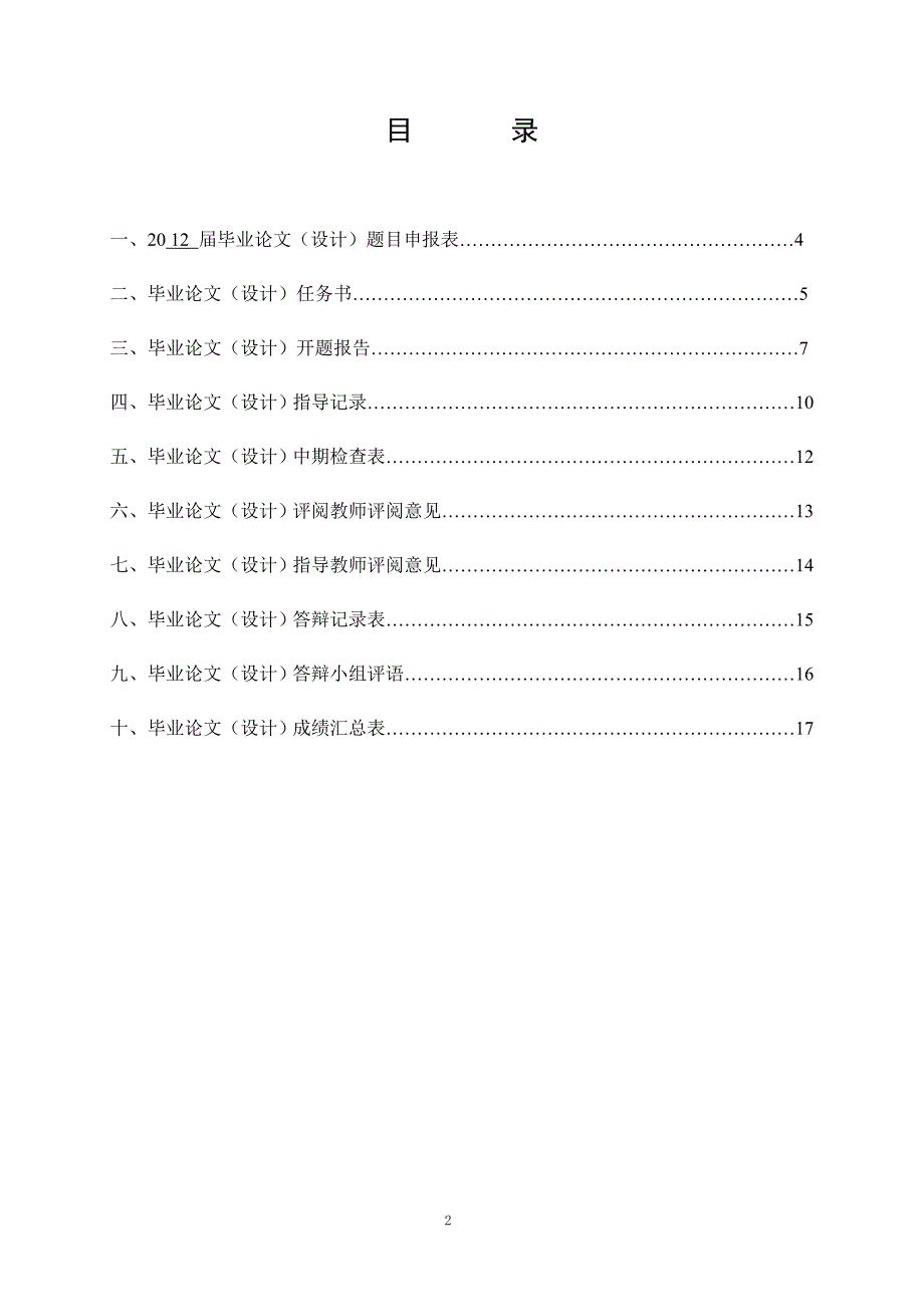 内江师范学院-届本科毕业论文手册模板_第3页