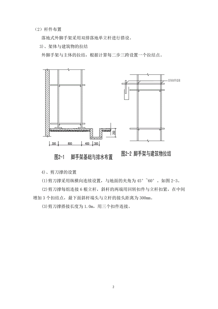 天门承天车城工程脚手架施工方案12.6.._第2页