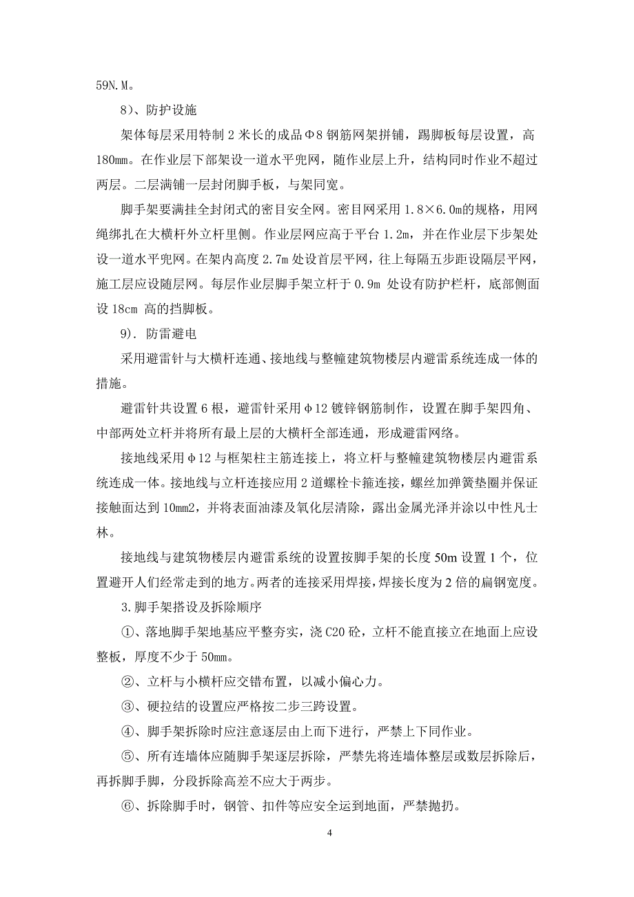 天门承天车城工程脚手架施工方案12.6.._第4页