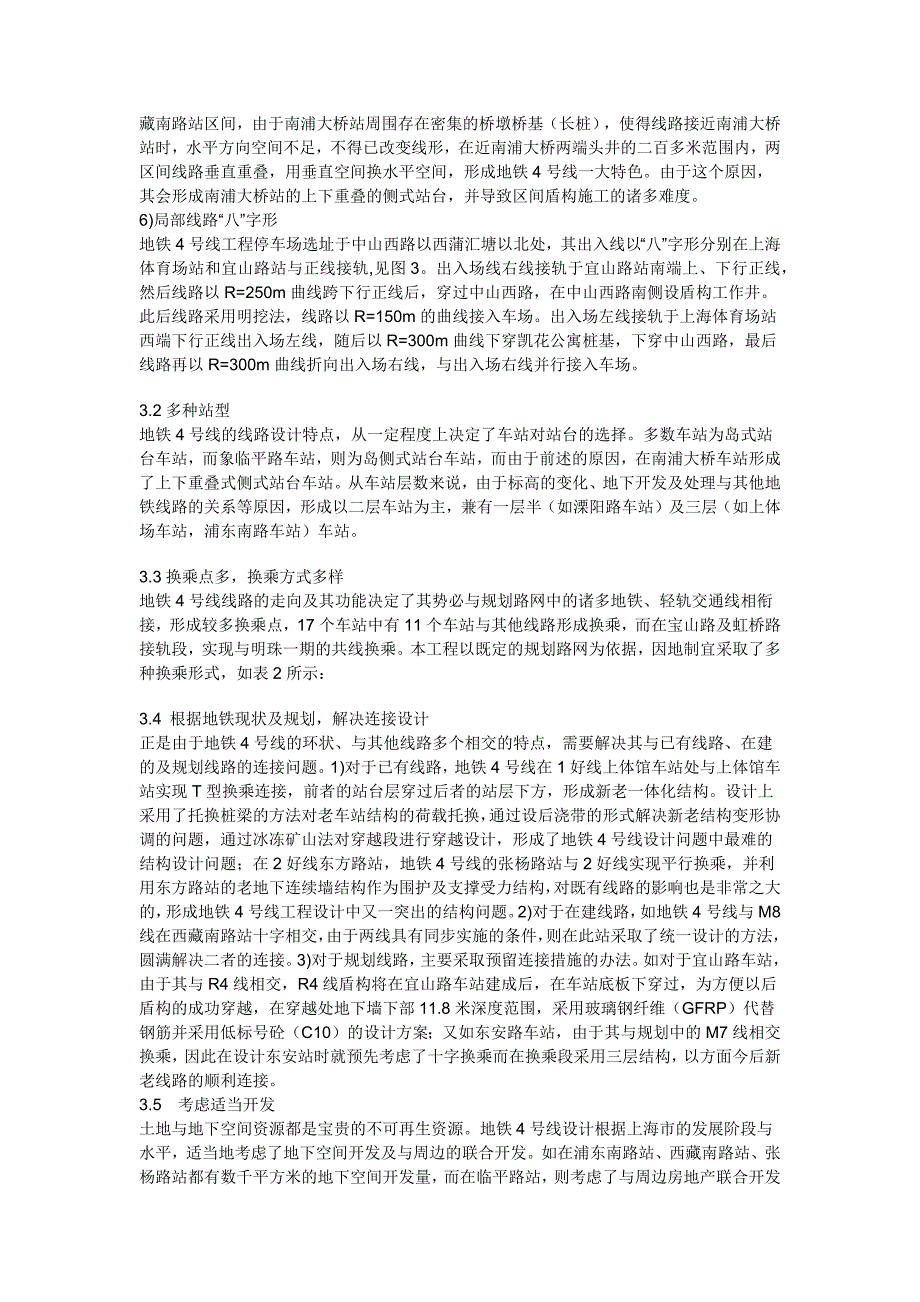 地铁工程设计与施工新技术_第2页