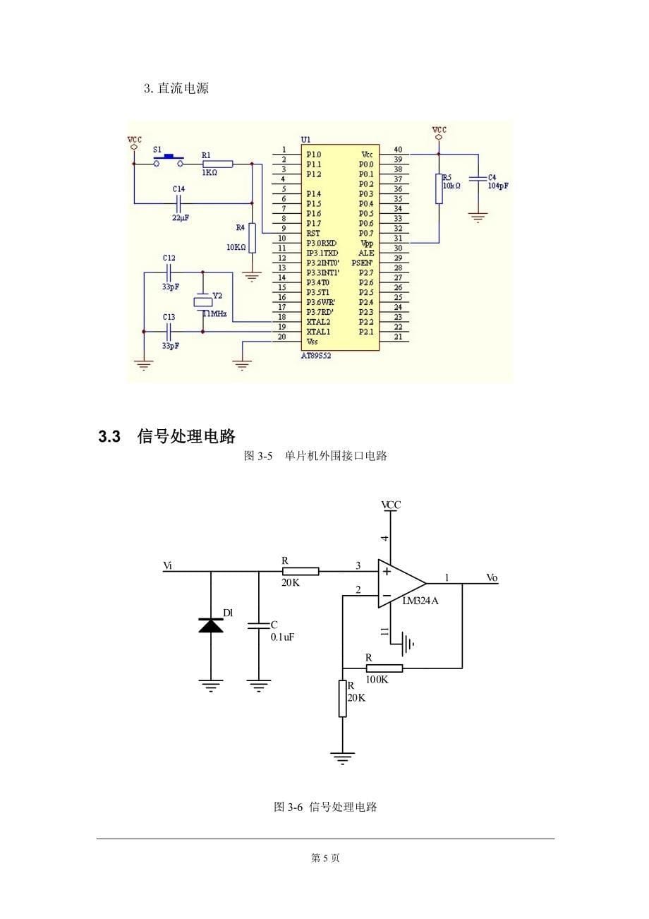 基于单片机的火灾自动报警系统._第5页