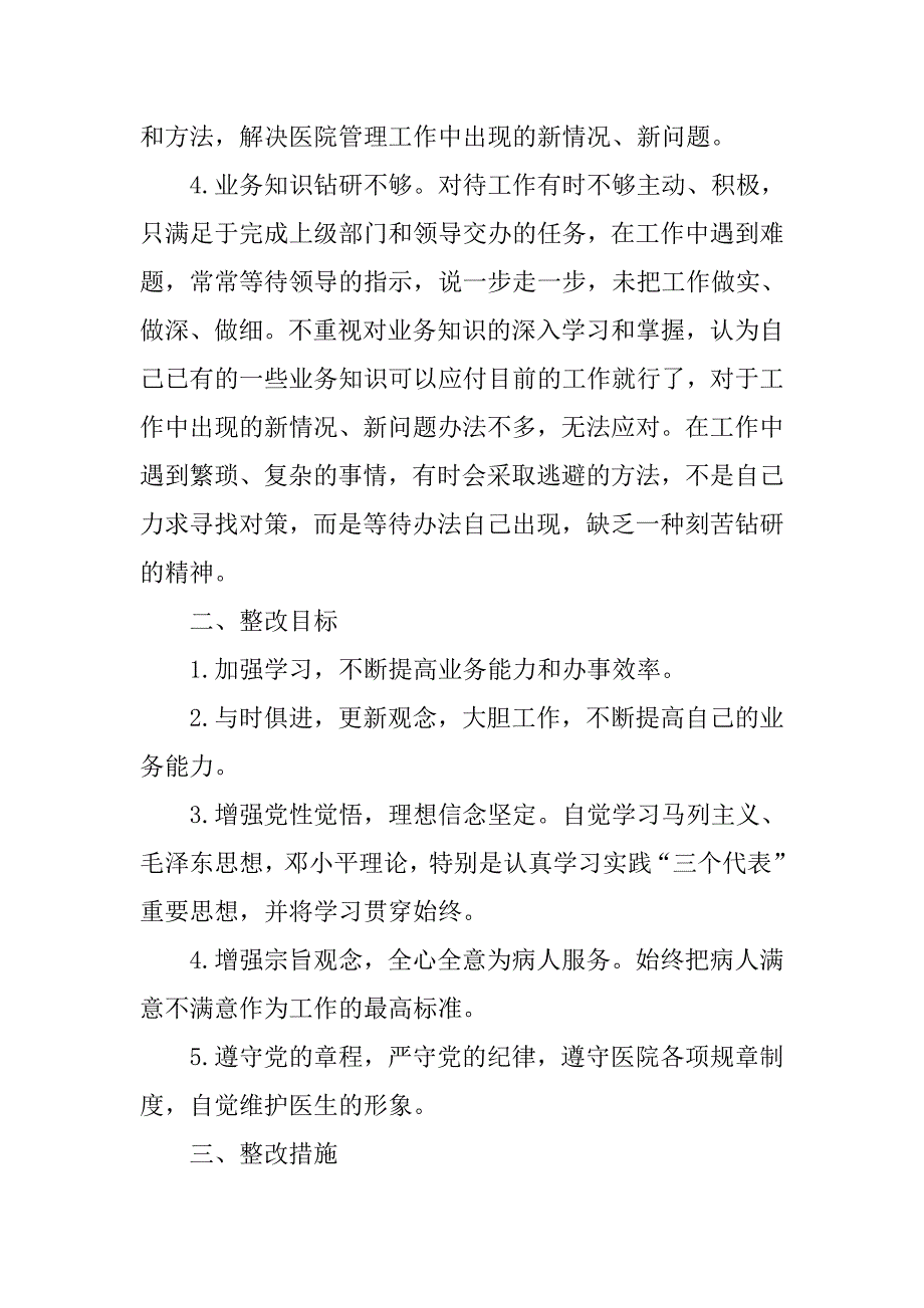 开展“效能风暴”行动个人自查剖析材料.doc_第2页