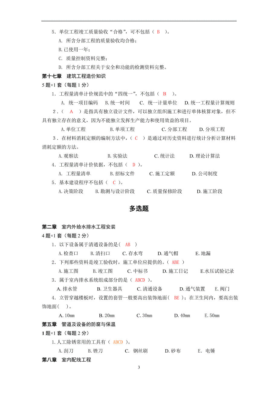 水电施工员专业知识与实务(2)_第3页