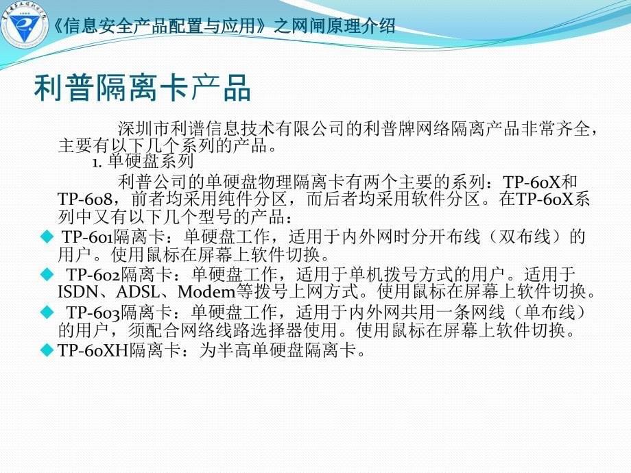 信息安全产品配置与应用补交材料144网络隔离产品介绍与解决方案_第5页