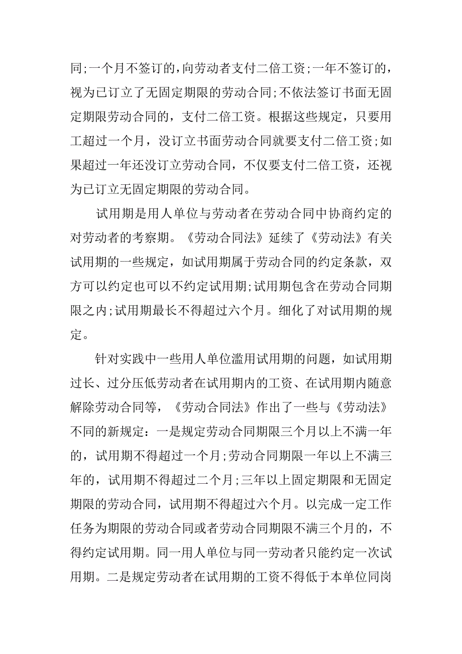 无固定期劳动合同与试用期的汇总_第3页