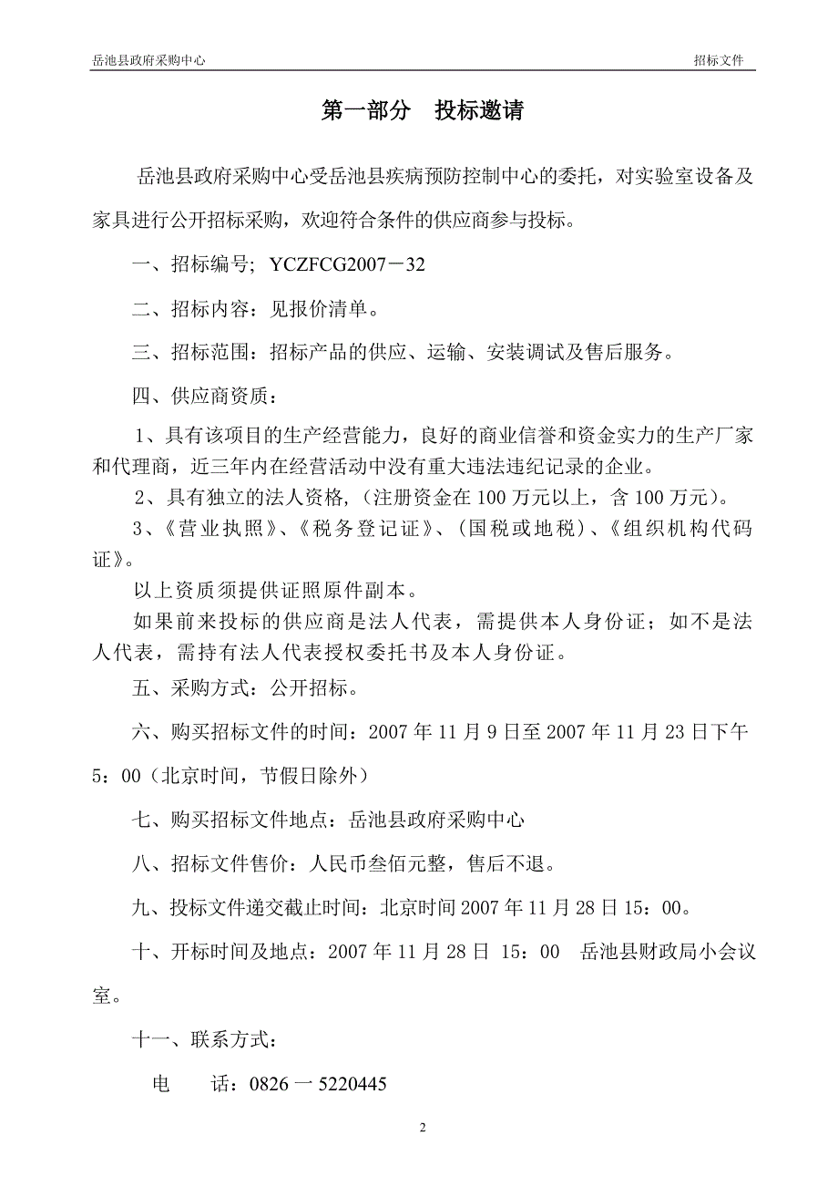 岳池县疾病预防控制中心概要_第2页