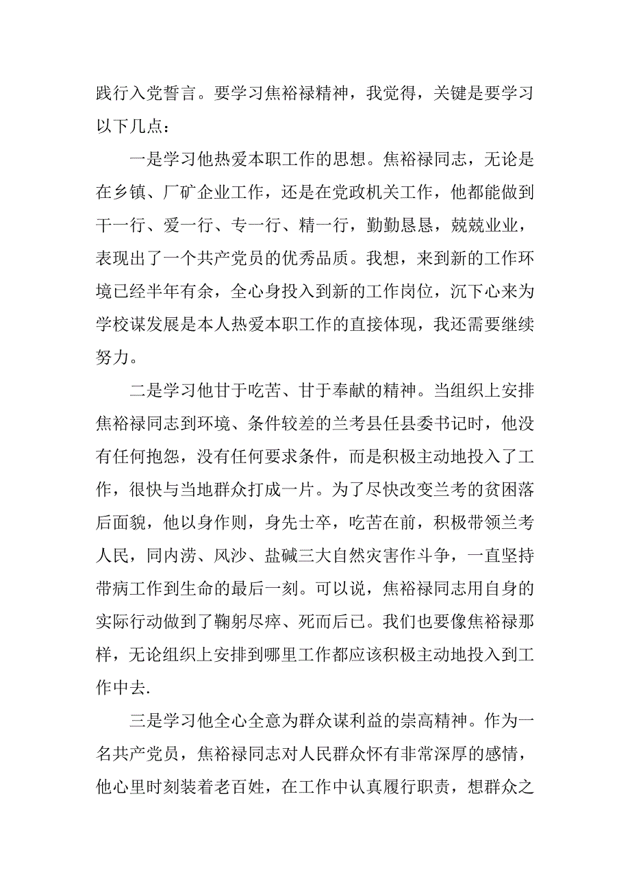 《焦裕禄》心得体会.doc_第2页