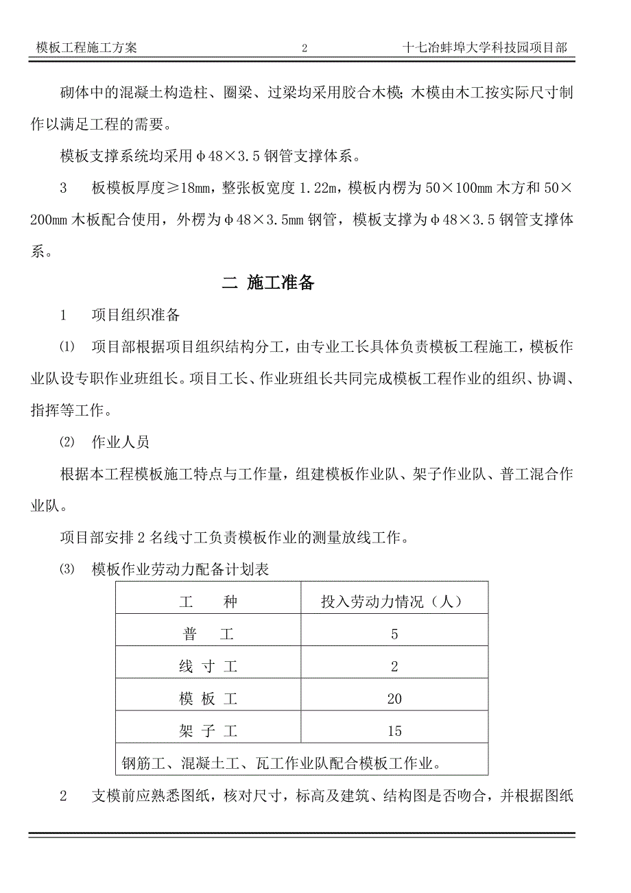 孵化厂房模板施工方案_第2页