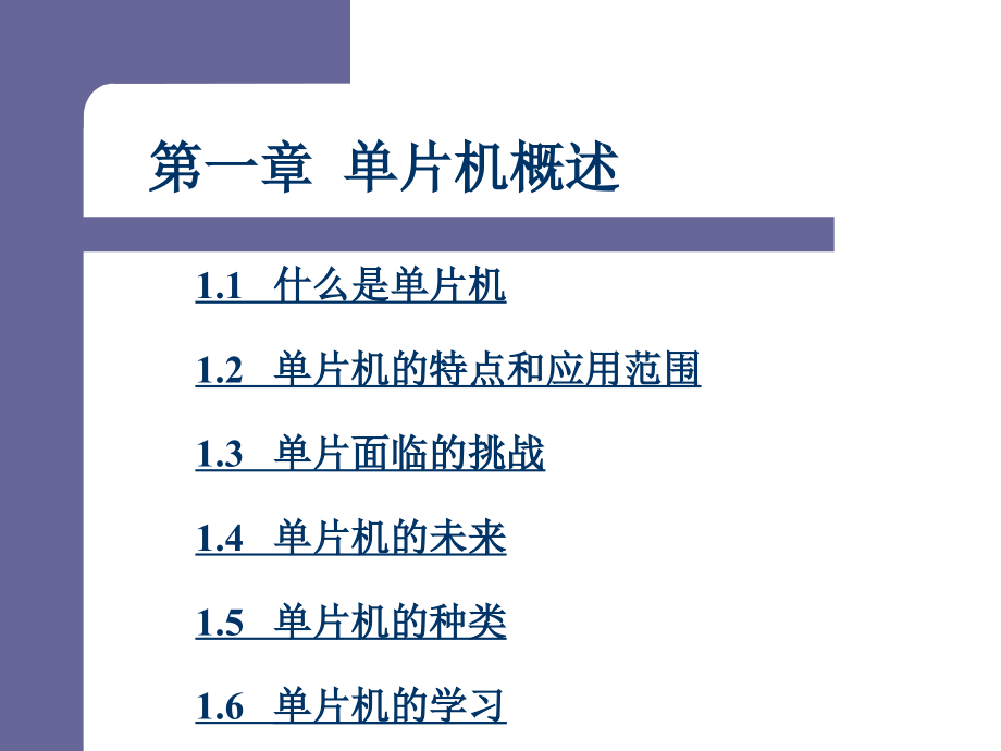 单片机应用设计课件第1章单片机概述_第2页