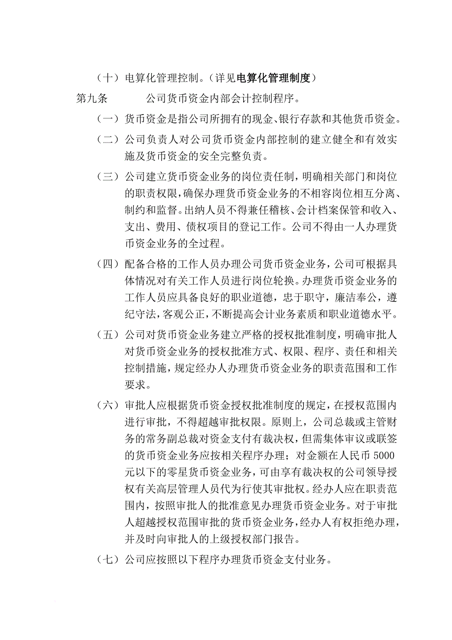 股份有限公司内部会计控制准则_第3页