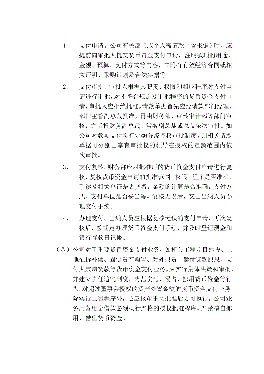 股份有限公司内部会计控制准则_第4页