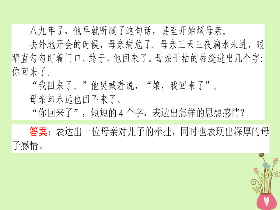 2019届高三语文一轮复习专题十一文学类文本阅读散文11.3散文内容概括3题型课件201803271105_第3页