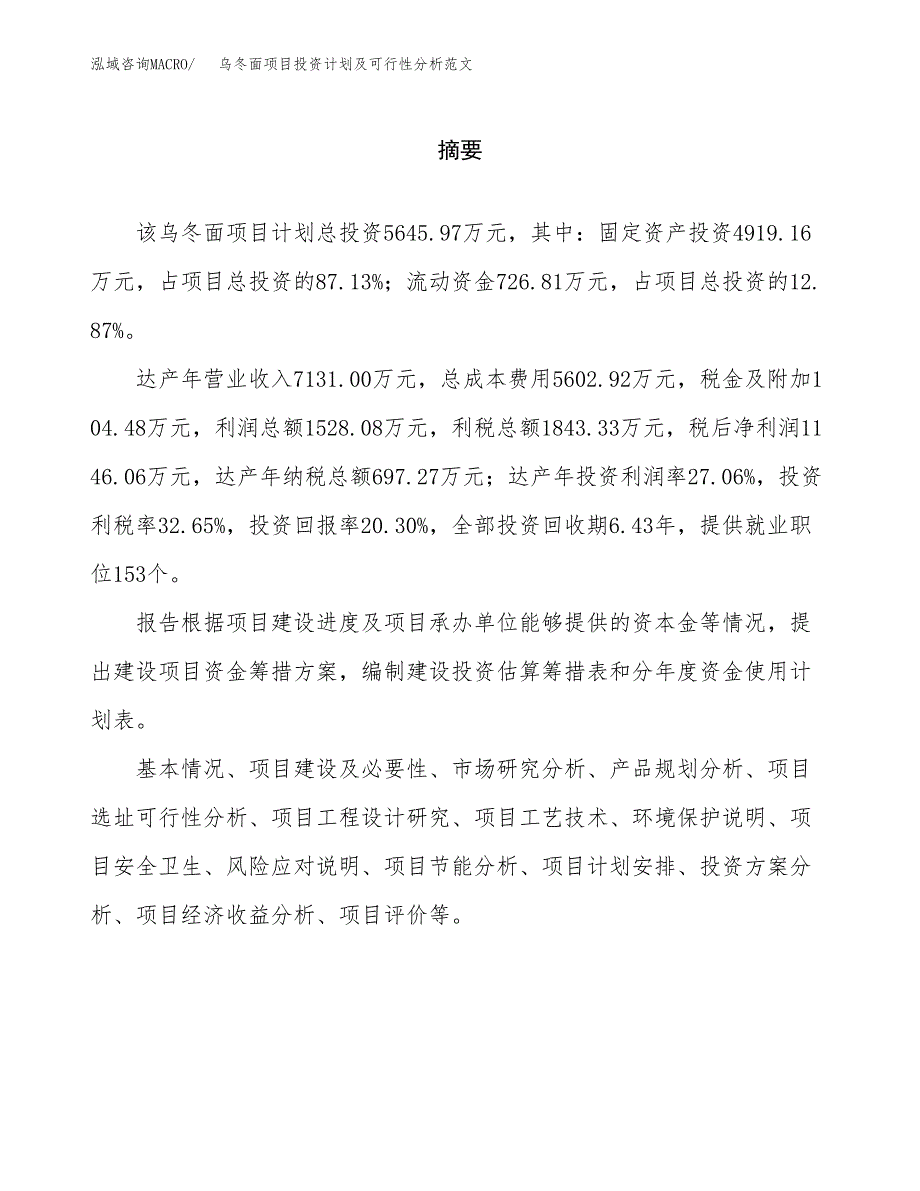 乌冬面项目投资计划及可行性分析范文_第2页