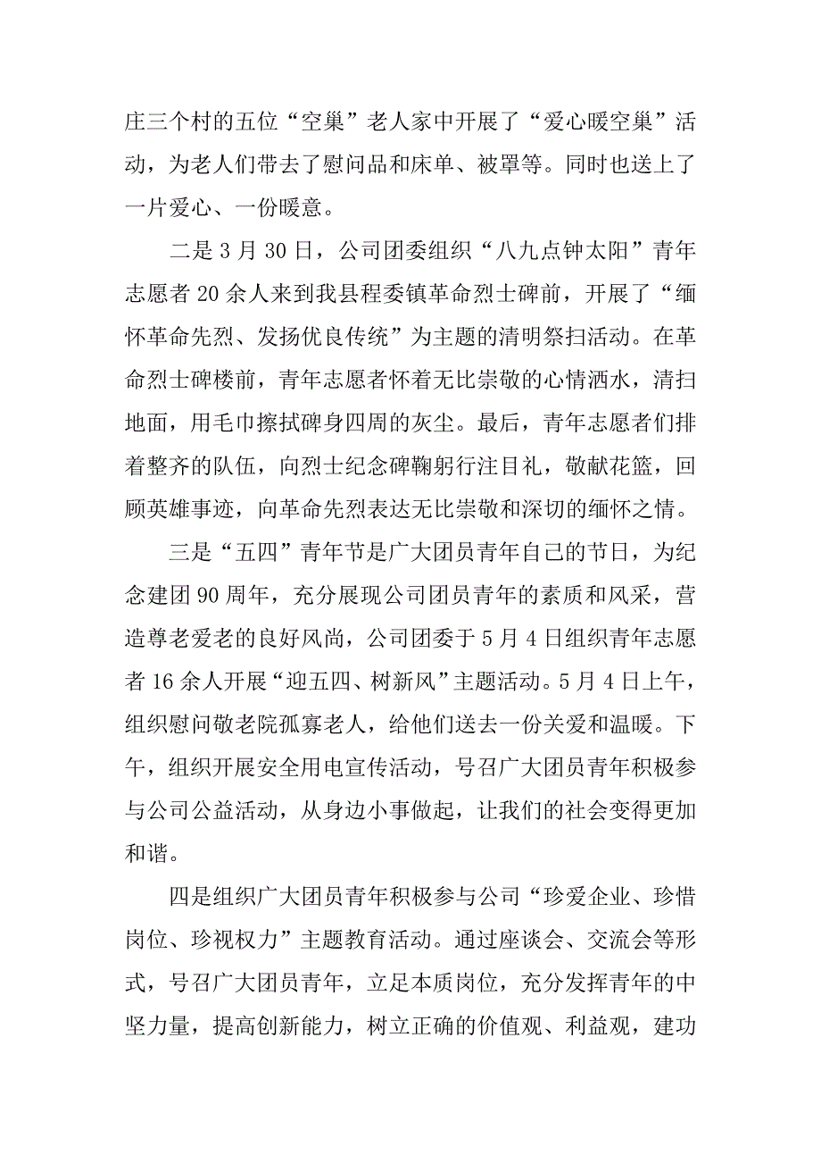 供电公司“五四红旗团委”申报材料.doc_第3页