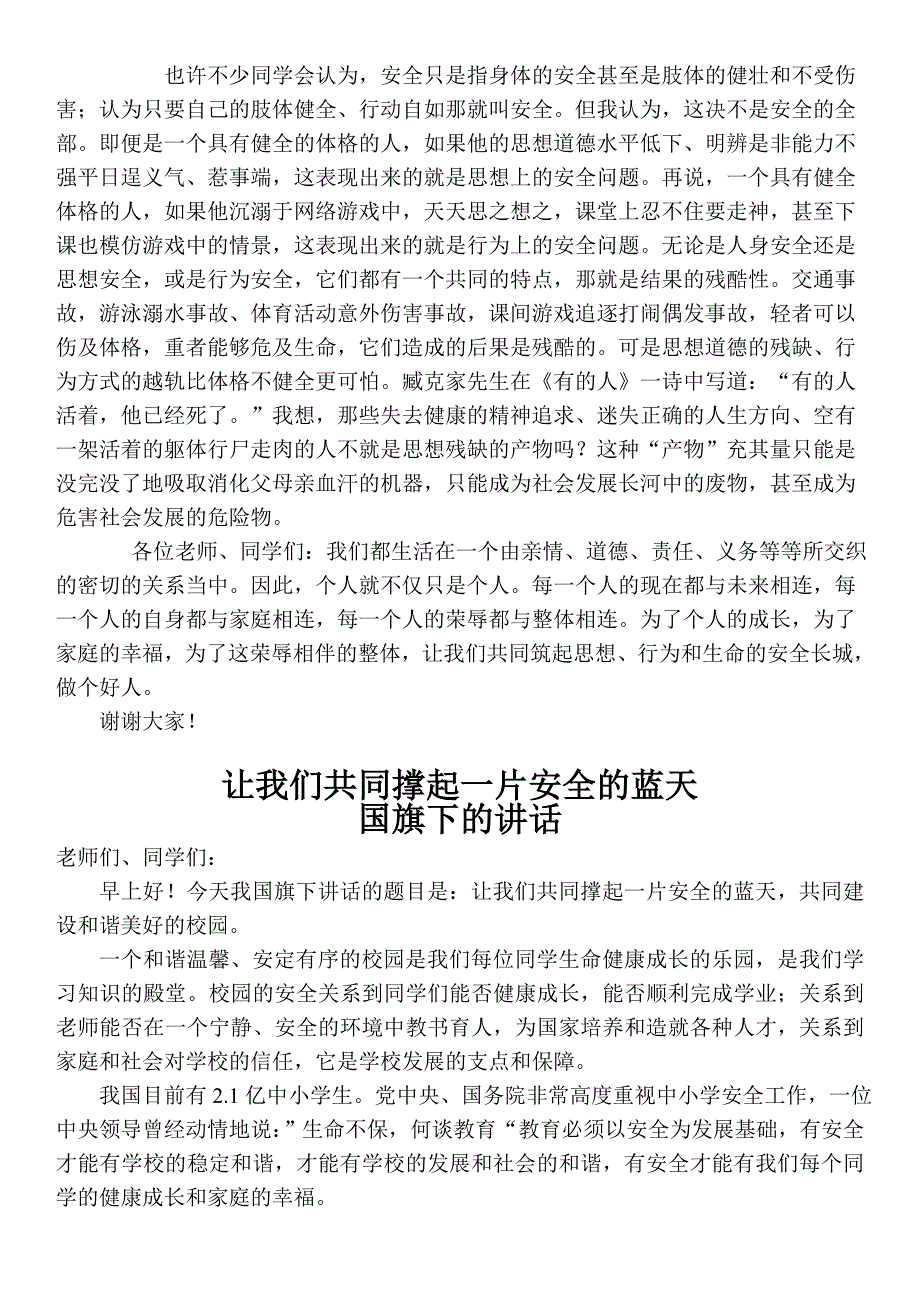 安全教育国旗下讲话稿53773_第2页